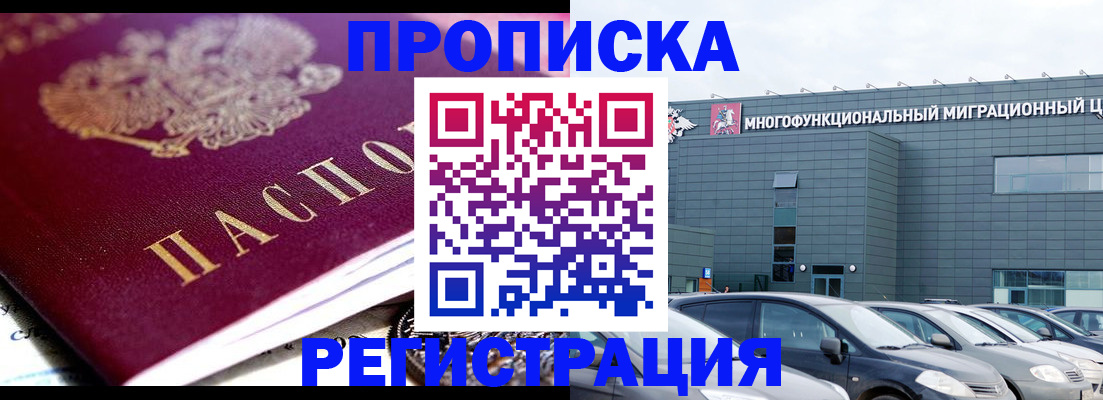 прописка иностранных граждан в Абакане