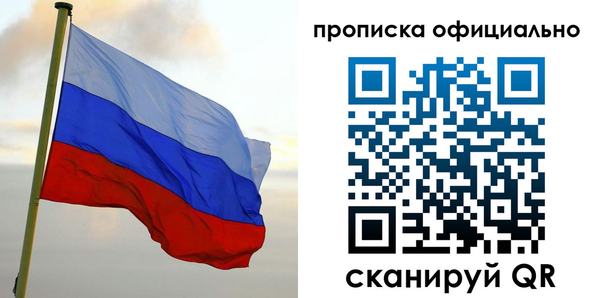 прописка для школы в Абакане