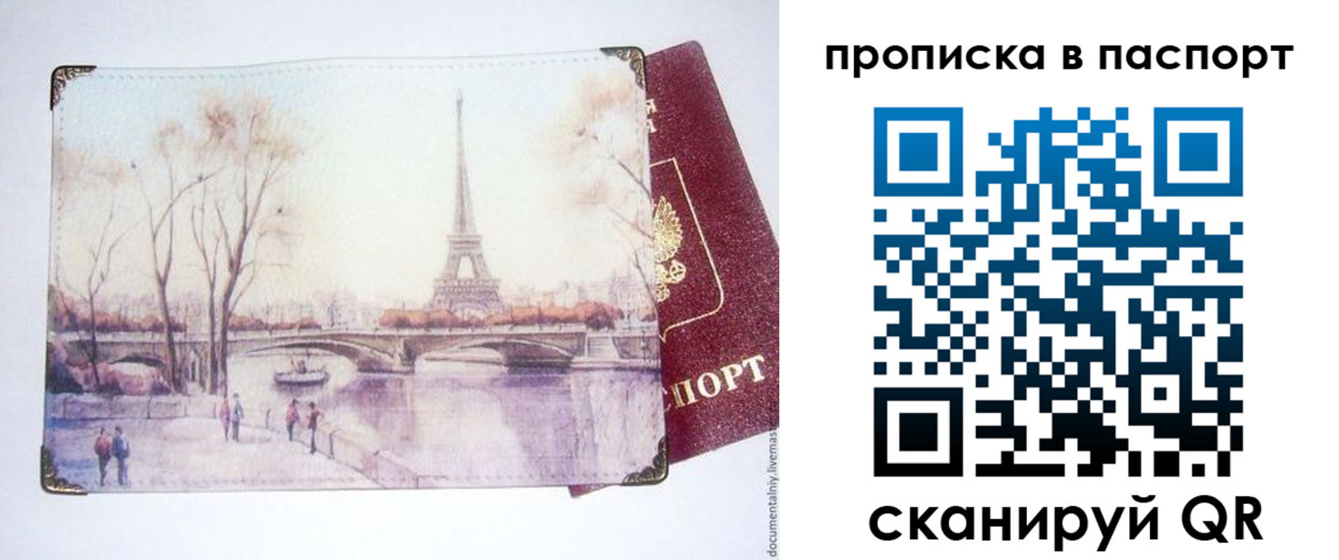 прописка штамп в Абакане