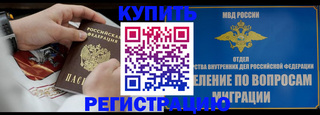 миграционный учет в Абакане