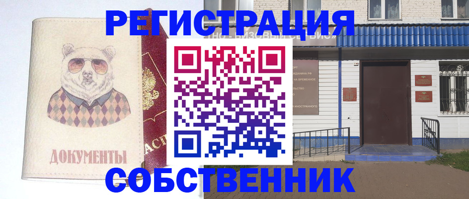 временная регистрация 2025 в Абакане