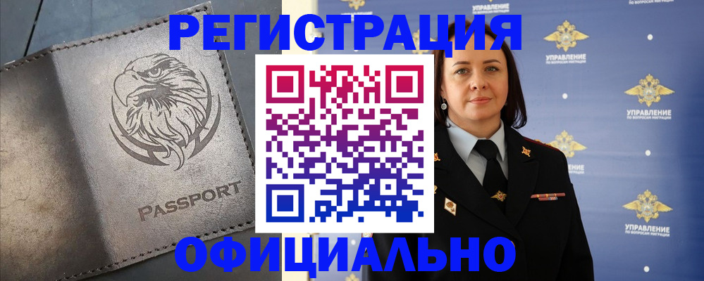 временная регистрация 2025 в Абакане