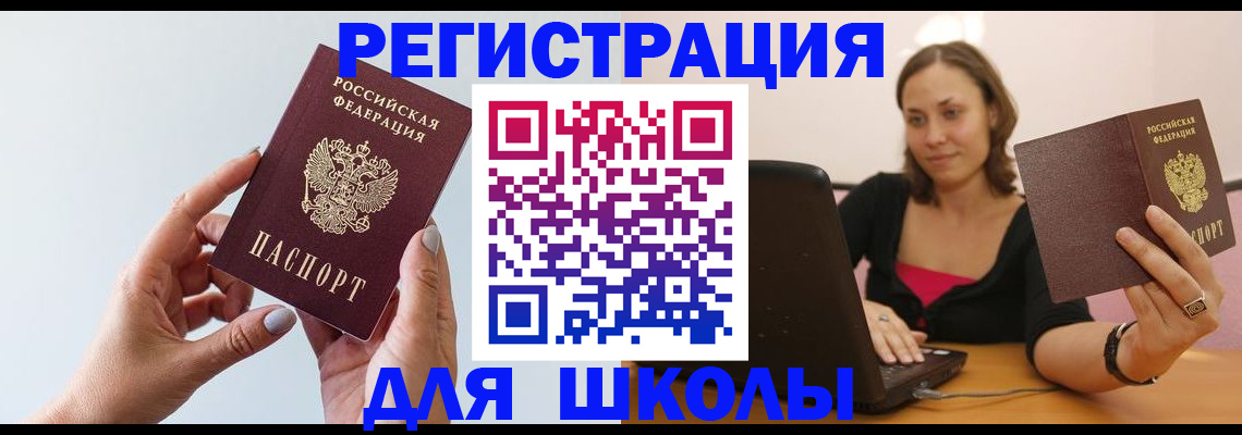 прописка иностранных граждан в Абакане