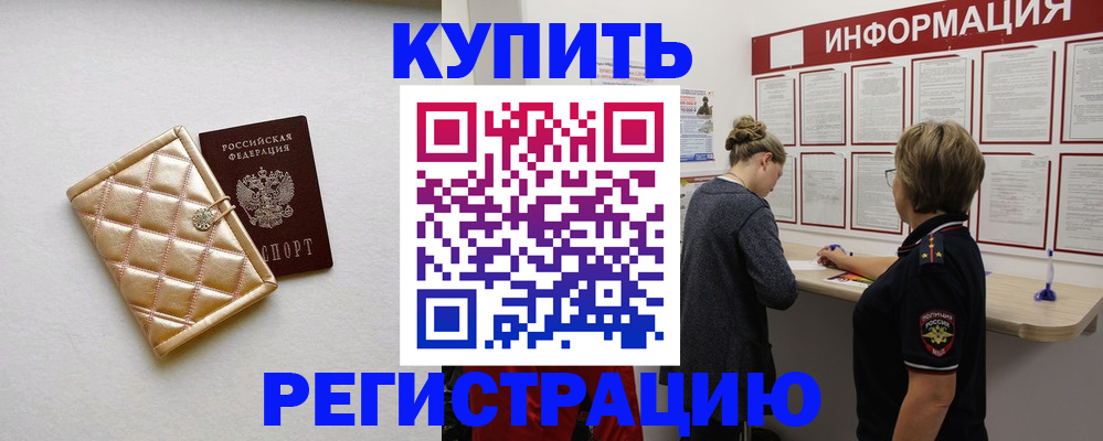 миграционный учет в Абакане